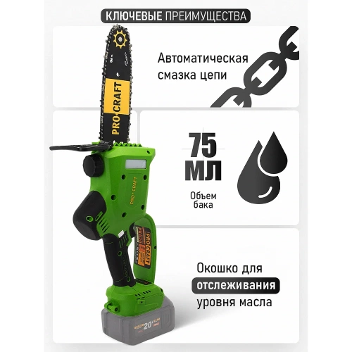 Пила цепная аккумуляторная PROCRAFT 20В 8'' 20 см, шина+цепь, без АКБ и ЗУ PKA20 фото 7 Пила цепная аккумуляторная PROCRAFT 20В 8'' 20 см, шина+цепь, без АКБ и ЗУ PKA20 фото 7