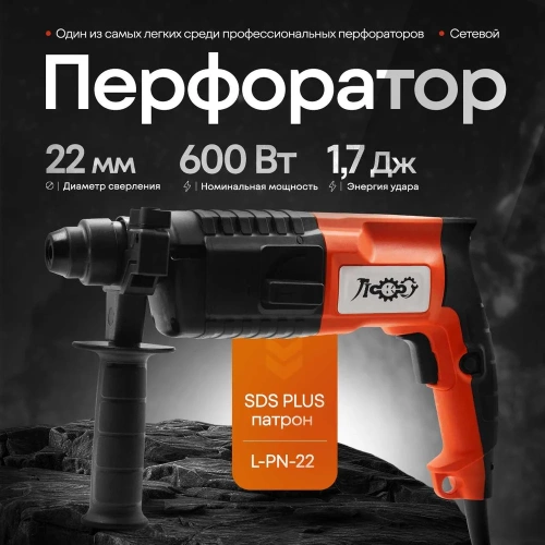 Электроперфоратор ЛОКОС L-PN-22 SP0007 фото 3 Электроперфоратор ЛОКОС L-PN-22 SP0007 фото 3