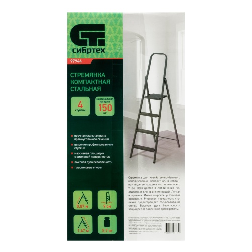 Стремянка 4 ступени, компактная, стальная Сибртех фото 11 Стремянка 4 ступени, компактная, стальная Сибртех фото 11