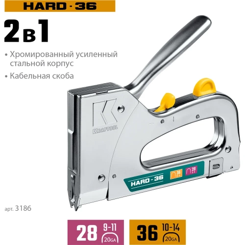 Кабельный рессорный степлер KRAFTOOL Hard-36 тип 36(10-14мм/28 3186 фото 4