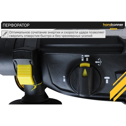Перфоратор Hanskonner HRH0828RE фото 8 Перфоратор Hanskonner HRH0828RE фото 8