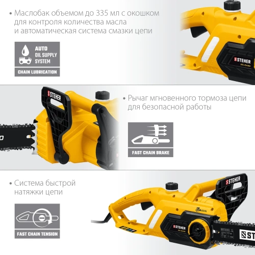 Электрическая цепная пила STEHER 2400 Вт ES-2440 фото 7 Электрическая цепная пила STEHER 2400 Вт ES-2440 фото 7