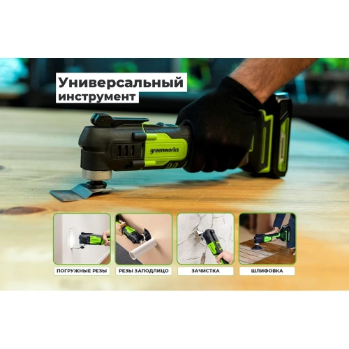 Мультитул GreenWorks G24MT, 24V, QOIS, 5000-18000/мин, 3,2, LED, оснастка 13 шт, 1x2Ач,ЗУ, коробка 3400307VUA фото 10 Мультитул GreenWorks G24MT, 24V, QOIS, 5000-18000/мин, 3,2, LED, оснастка 13 шт, 1x2Ач,ЗУ, коробка 3400307VUA фото 10