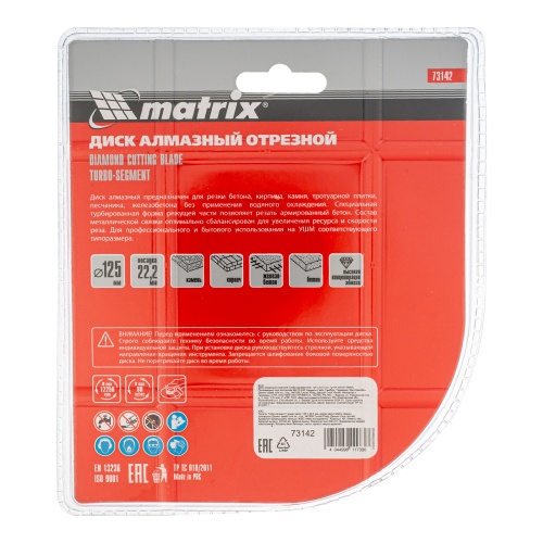 Диск алмазный, отрезной Турбо-сегментный, 125 х 22.2 мм, сухая резка Matrix Professional фото 6