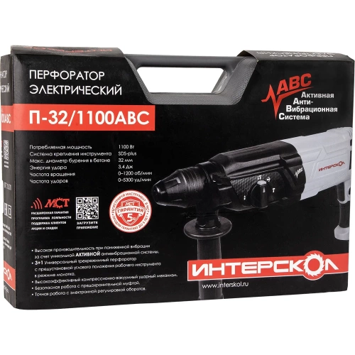 Перфоратор Интерскол П-32/1100АВС SDS plus, с Активн. анти-вибрационной сист. (кейс) 977.1.0.70 фото 5