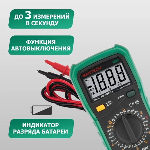 Цифровой мультиметр Mastech МY63 00-00000271 фото 7