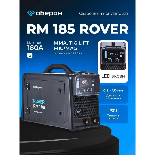Сварочный полуавтомат Оберон RM 185 Rover SD2181 фото 3 Сварочный полуавтомат Оберон RM 185 Rover SD2181 фото 3