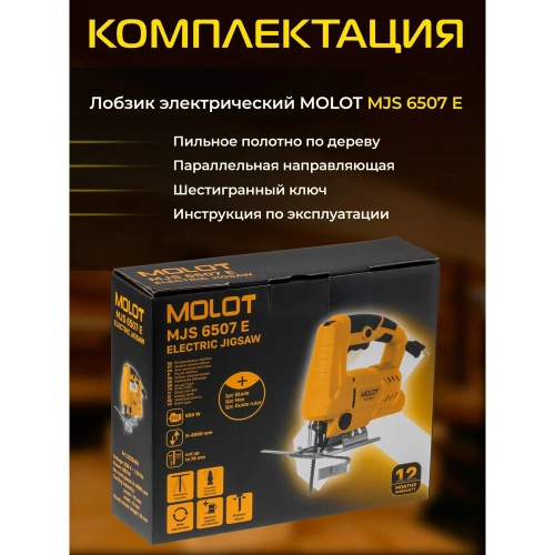 Лобзик электрический MOLOT MJS 6507 E в кор. 1335499 фото 11
