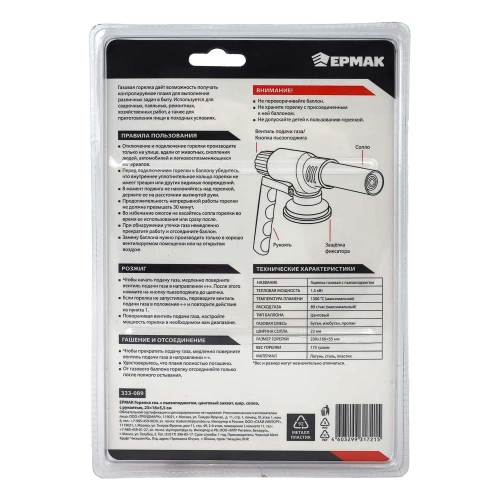 Горелка газ. с пьезорозжигом, ЕРМАК цанговый захват, шир. сопло, с рукоятью; 23х16х5,5см 333-089 фото 7 Горелка газ. с пьезорозжигом, ЕРМАК цанговый захват, шир. сопло, с рукоятью; 23х16х5,5см 333-089 фото 7