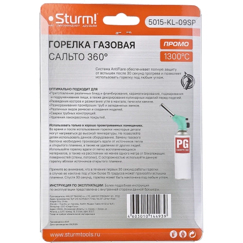 Горелка газовая Sturm ПРОМО, пьезоподжиг (кнопка), 360 без вспышек 5015-KL-09SP фото 8 Горелка газовая Sturm ПРОМО, пьезоподжиг (кнопка), 360 без вспышек 5015-KL-09SP фото 8