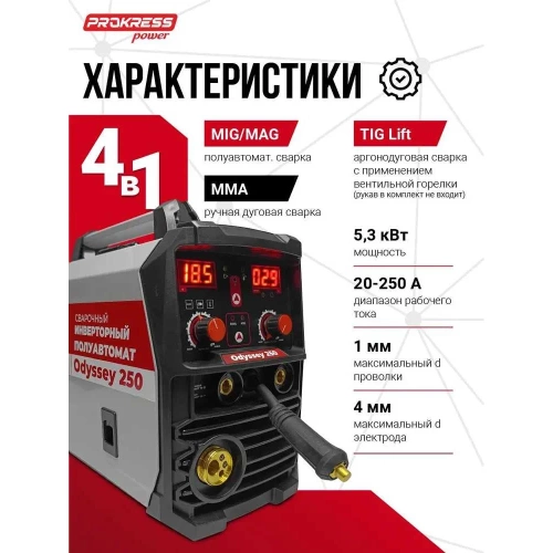 Полуавтомат PROKRESSPOWER ODYSSEY 250 00-00000033 фото 5
