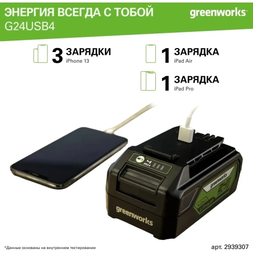 Аккумулятор с USB разъемом G24USB4 24 В, 4 Ач GreenWorks 2939307 фото 4