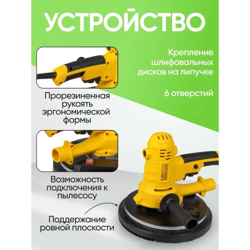 Шлифовальная машинка для стен и потолка ARMA ASM-918 фото 10