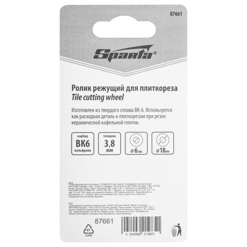 Ролик режущий для плиткореза, 18,0х6,0х3,8 мм Sparta фото 6