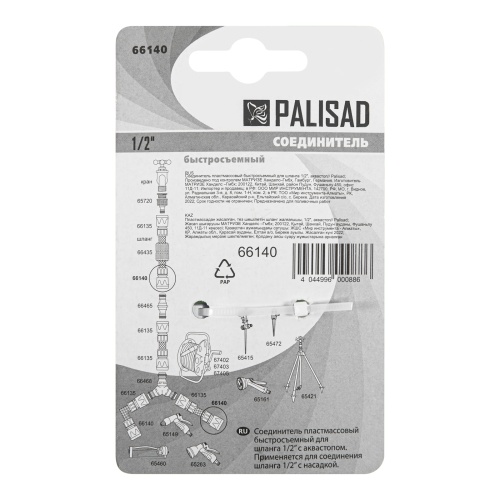 Соединитель пластмассовый, быстросъемный для шланга 1/2, аквастоп Palisad фото 6