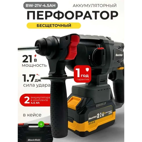 Перфоратор аккумуляторный бесщеточный BlackWeld 21V 4.5Ah 150248 фото 3