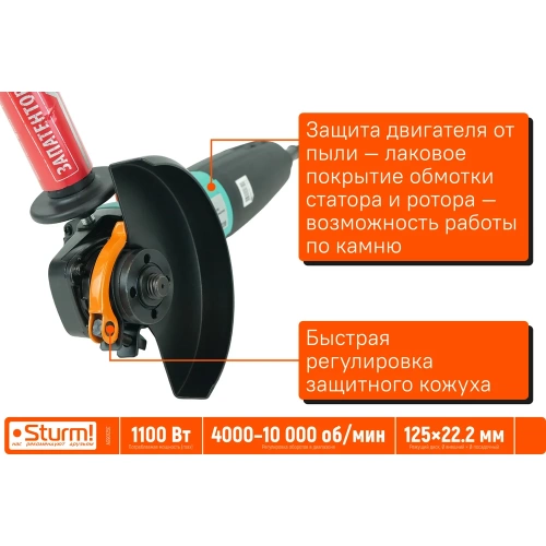 Болгарка Sturm AG90125E фото 5
