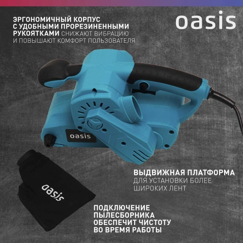 Ленточная шлифовальная машина OASIS GL-80 фото 6