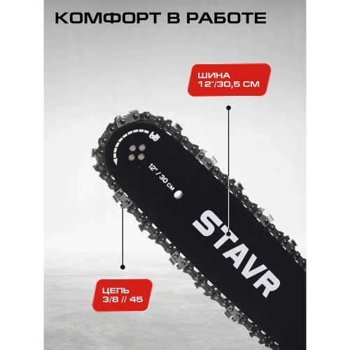 Цепная бензиновая пила СТАВР 25.4 см, шина 30 см (12), ПЦБ-30/1250М 9070100186 фото 5 Цепная бензиновая пила СТАВР 25.4 см, шина 30 см (12), ПЦБ-30/1250М 9070100186 фото 5