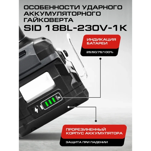 Шуруповерт ударный аккумуляторный Ставр 230 Нм, hex 1/4+1/2, BL двиг, 18V UNI-M, Stavr SID 18BL-230V-1K 9022300034 фото 5