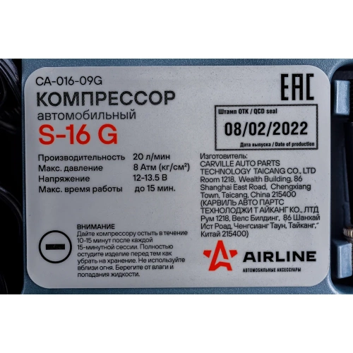 Компрессор Airline S-16 G пластиковый корпус, 20л/мин., 8 АТМ CA-016-09G фото 6
