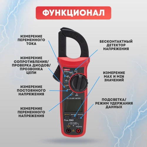 Токовые клещи UNI-T ut201+ 13-1060 фото 4 Токовые клещи UNI-T ut201+ 13-1060 фото 4