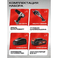 Комплект из 4 товаров Ставр 20В EAП/BL:  Дрель-шуруповерт ДА20/BL/50 Nm + УШМ-125BL + АКБ- 2.0Ач + ЗУ-2.4А, 9022500035