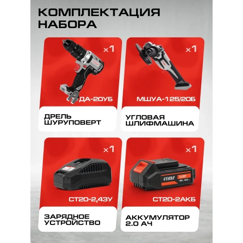 Комплект из 4 товаров Ставр 20В EAП/BL: Дрель-шуруповерт ДА20/BL/50 Nm + УШМ-125BL + АКБ- 2.0Ач + ЗУ-2.4А, 9022500035 Комплект из 4 товаров Ставр 20В EAП/BL: Дрель-шуруповерт ДА20/BL/50 Nm + УШМ-125BL + АКБ- 2.0Ач + ЗУ-2.4А, 9022500035