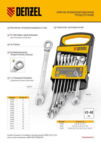 Ключ комбинированный трещоточный, 8 мм, CrV, матовый хром Denzel фото 10