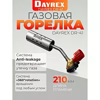 Газовая горелка DAYREX 41 628854