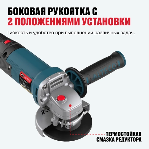 Угловая шлифмашина ALTECO agh 1100-125 e heavy duty 61286 фото 8 Угловая шлифмашина ALTECO agh 1100-125 e heavy duty 61286 фото 8