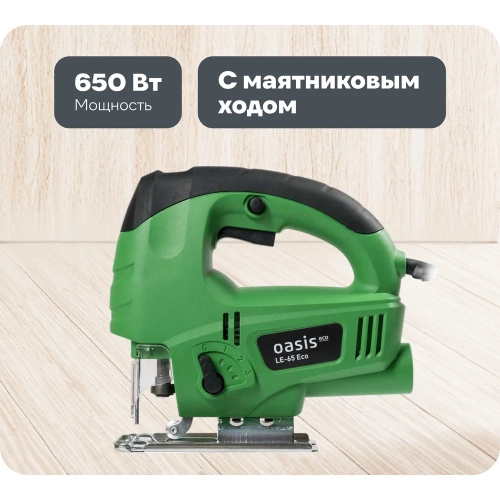 Электрический лобзик OASIS LE-65 Eco Электрический лобзик OASIS LE-65 Eco