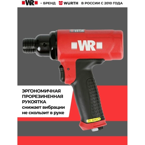 Пневматический отбойный молоток 3800 об/мин WR Wurth 17037121  092    1 фото 7