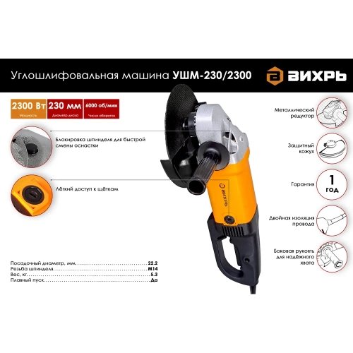 Углошлифовальная машина Вихрь УШМ-230/2300 72/12/6 фото 3