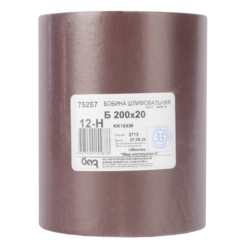 Шкурка на тканевой основе, KK18X W, зернистость 12Н(P 100) бобина 200 мм х 20 м, водостойкая, "БАЗ" фото 7