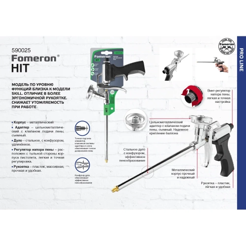 Пистолет для монтажной пены Fomeron hit 590128 фото 3