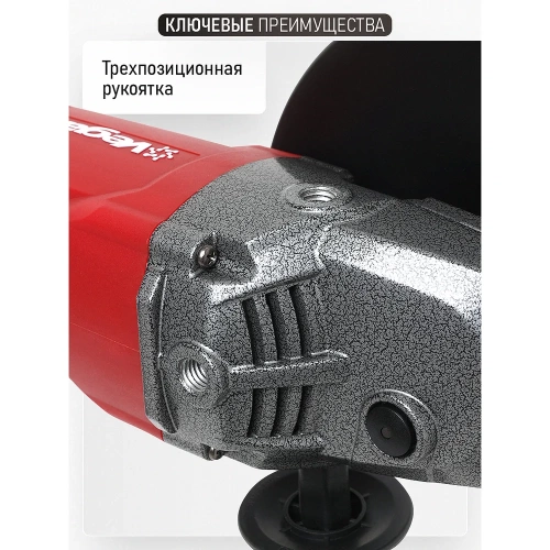 Углошлифовальная машина Vega 2600Вт, 230мм, 6500 об/мин VG2600/230 фото 5 Углошлифовальная машина Vega 2600Вт, 230мм, 6500 об/мин VG2600/230 фото 5