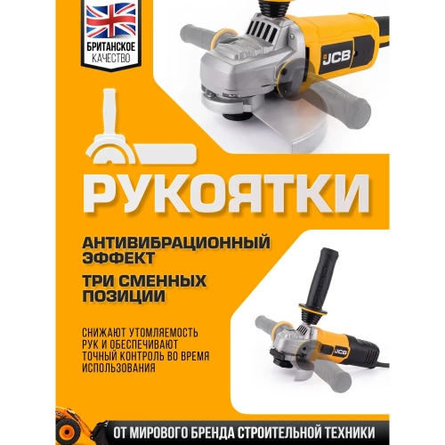 Набор машин углошлифовальных JCB электрических -AG115-E (600Вт,12 000 об/мин, диаметр диска 115мм) и AG230-E (2000Вт, 6500 об/мин, диаметр диска 230мм) JCB-AGTPK-E(57263) фото 6