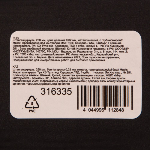 Штангенциркуль, 250 мм, цена деления 0.02 мм, металлический, с глубиномером Matrix фото 7