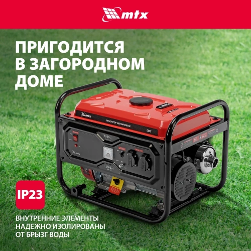 Генератор бензиновый MTX RS-4000, 3,3 кВт, 230В, ручной стартер 946115 фото 8