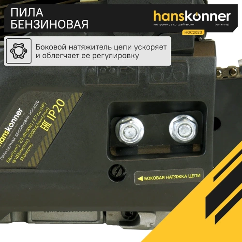 Бензопила Hanskonner HGC2020 фото 7