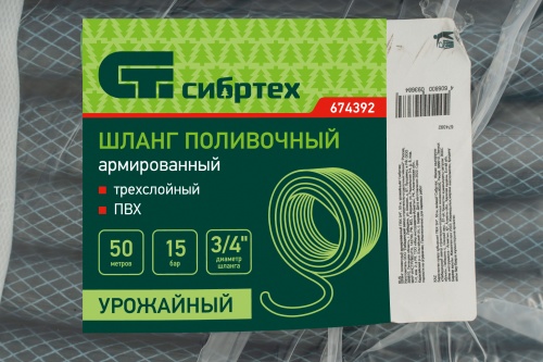 Шланг поливочный армированный ПВХ 3/4", 50 м, урожайный Сибртех фото 6