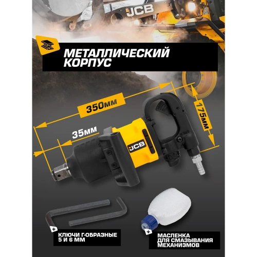 Пневмогайковерт ударный JCB с коротким валом, реверсом и регулировкой усилия 1" JCB-RP7463(58333) фото 4 Пневмогайковерт ударный JCB с коротким валом, реверсом и регулировкой усилия 1" JCB-RP7463(58333) фото 4