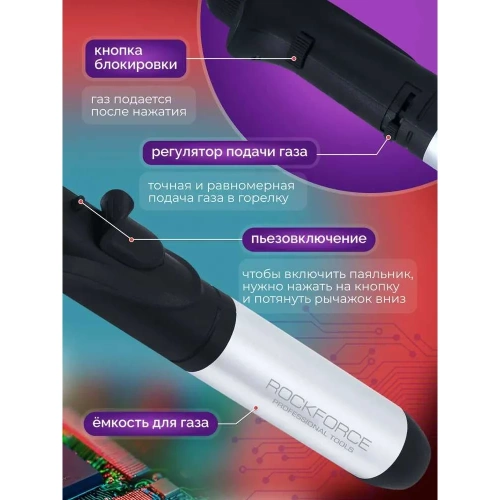Паяльник газовый Rockforce 9пр. RF-249BSI(59951) фото 7
