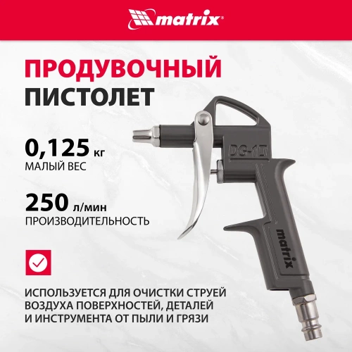 Набор пневмоинструмента MATRIX 5 предметов 57304 фото 8 Набор пневмоинструмента MATRIX 5 предметов 57304 фото 8