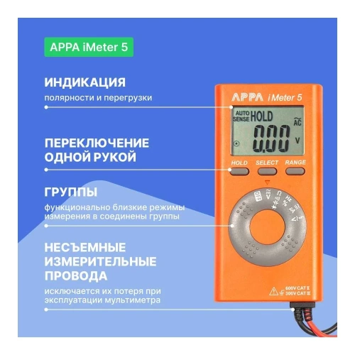 Мультиметр APPA iMeter 5 фото 4