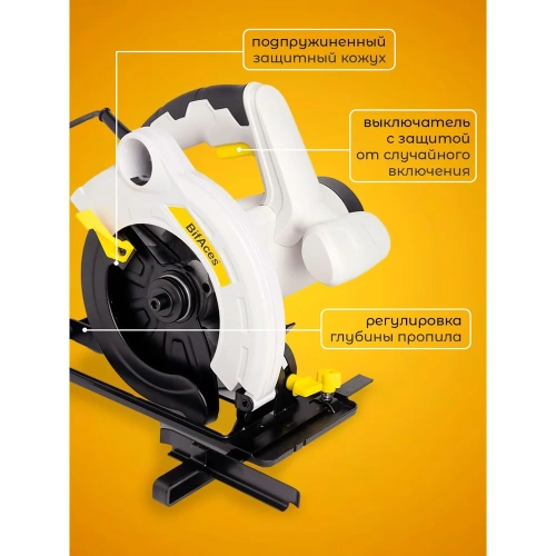 Пила циркулярная BifAces ACS-1300 фото 7 Пила циркулярная BifAces ACS-1300 фото 7