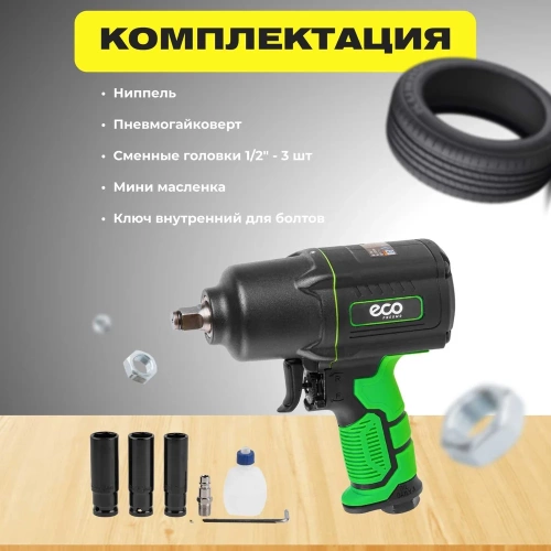 Пневмогайковерт ECO AIW-1500S ЦГ-0946915700 фото 11