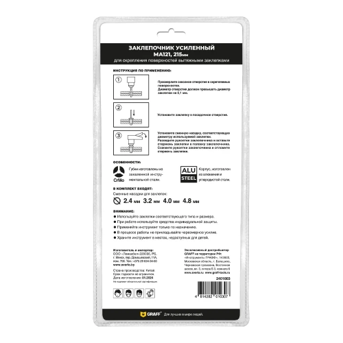 Заклепочник усиленный GRAFF МА121 215 мм 2401003 фото 3