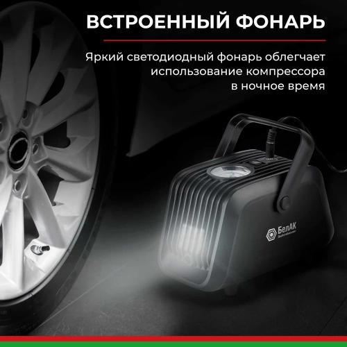 Компрессор БелАК ТУРИСТ-45, БАК.99184 фото 10